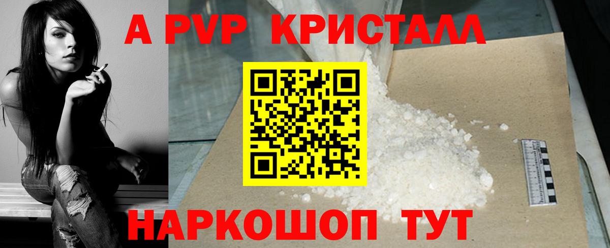 Alfa_PVP VHQ  Alpha PVP  A-PVP Соль  Вход с VPN  Дивногорск  Alpha PVP крисы CK 