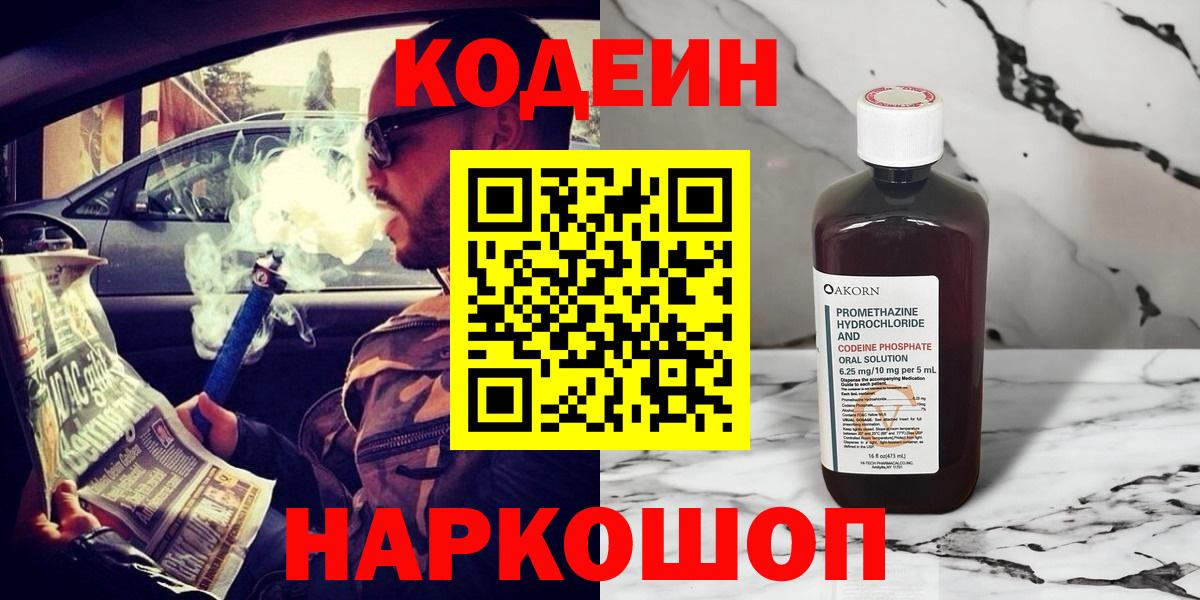 Кодеиновый сироп Lean напиток Lean (лин) Дивногорск