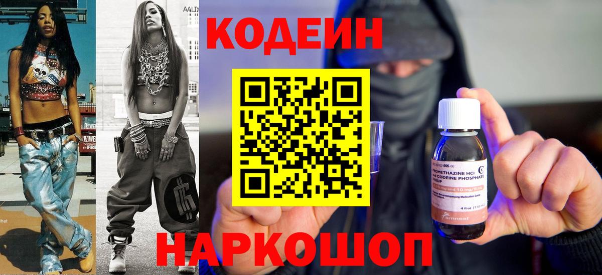 Кодеиновый сироп Lean Purple Drank  Кодеин Purple Drank  Вход с VPN  Дивногорск 