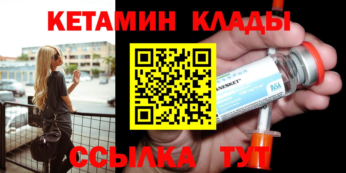 Кетамин ketamine Дивногорск