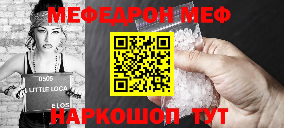 МЕФ кристаллы Дивногорск