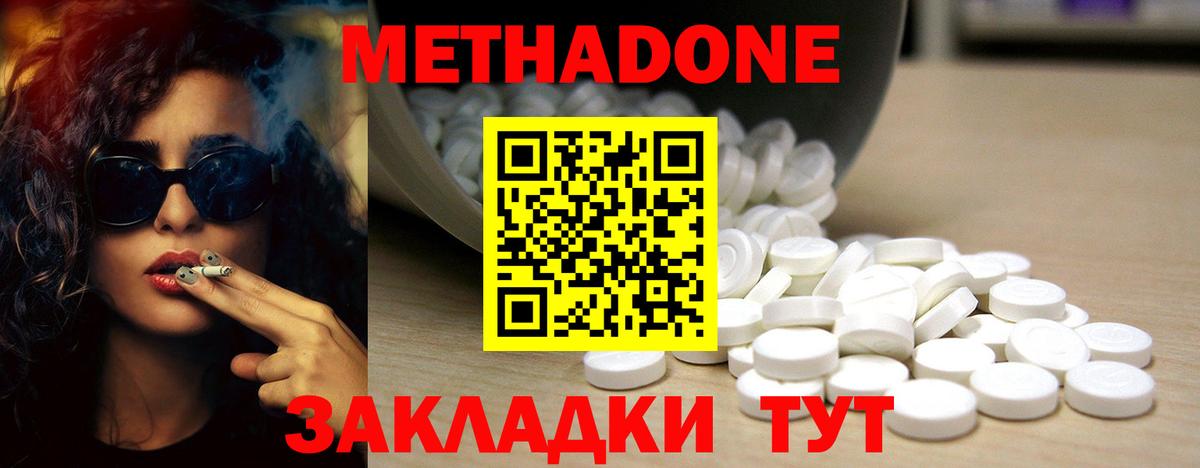 Метадон кристалл  Вход с VPN  Дивногорск  МЕТАДОН кристалл 